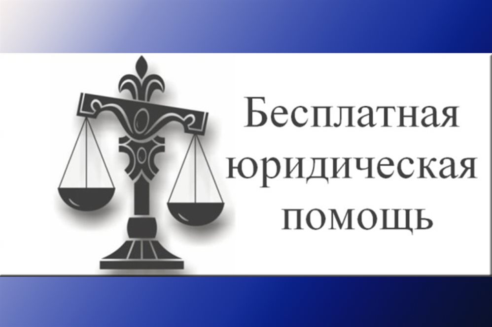 Информация по оказанию гражданам бесплатной юридической помощи в Удмуртской Республике!!!